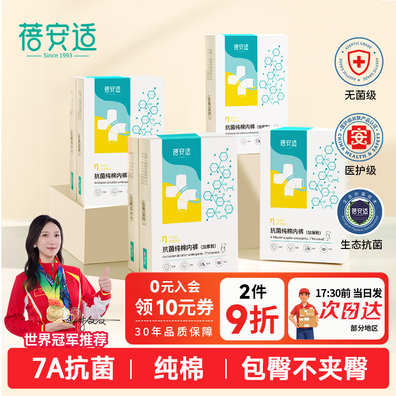 蓓安适7a抗菌全裹一次性内裤