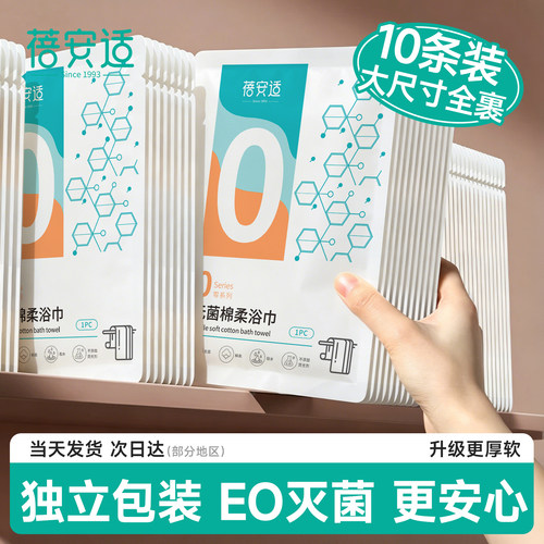 加厚加大【蓓安适】一次性浴巾