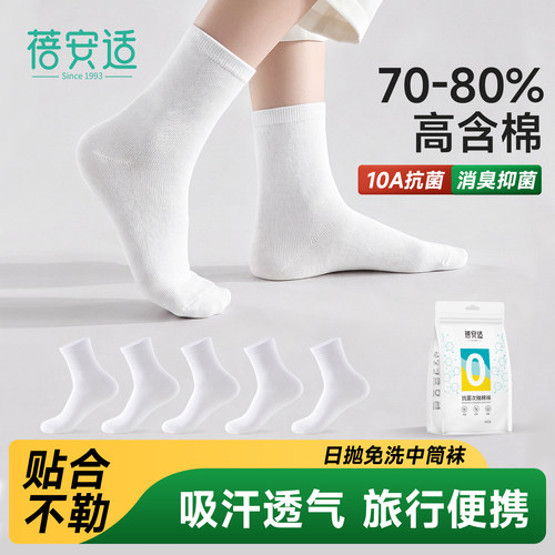 70-100%高含棉10A抗菌消臭中筒袜
