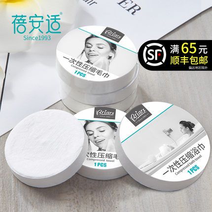 蓓安适一次性洗脸巾女纯棉压缩毛巾浴巾旅行酒店便携床单被罩枕套