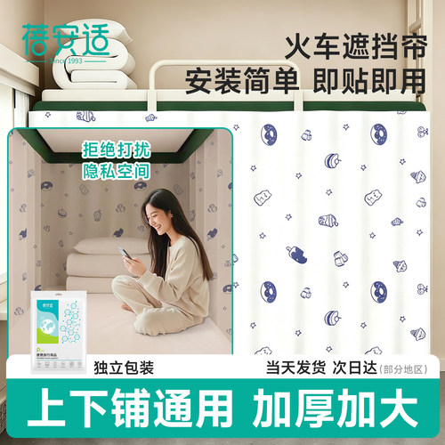 【加厚保护隐私】火车遮光帘