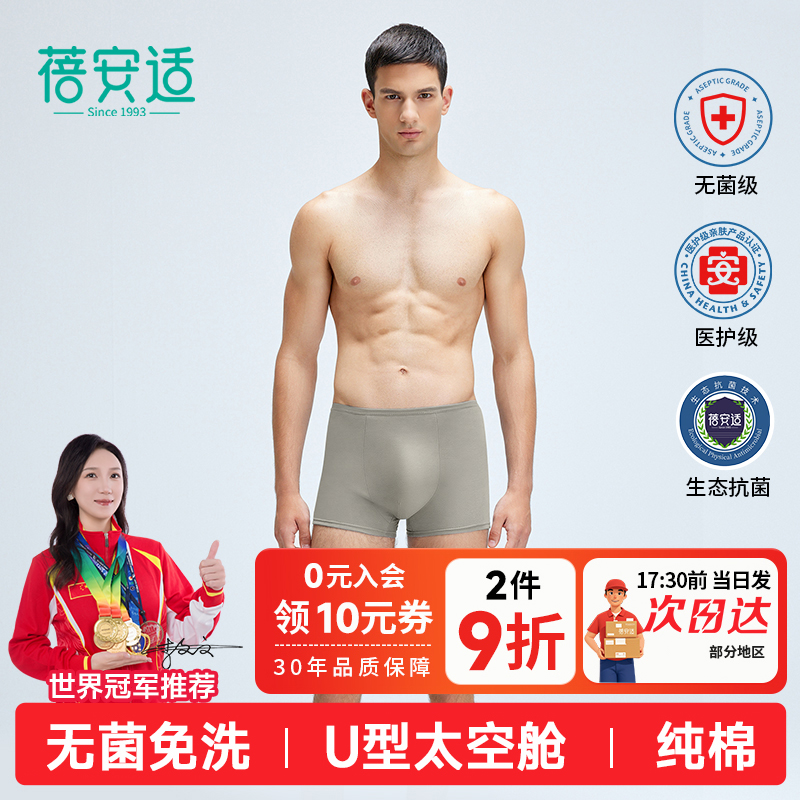 无菌蓓安适出差一次性内裤