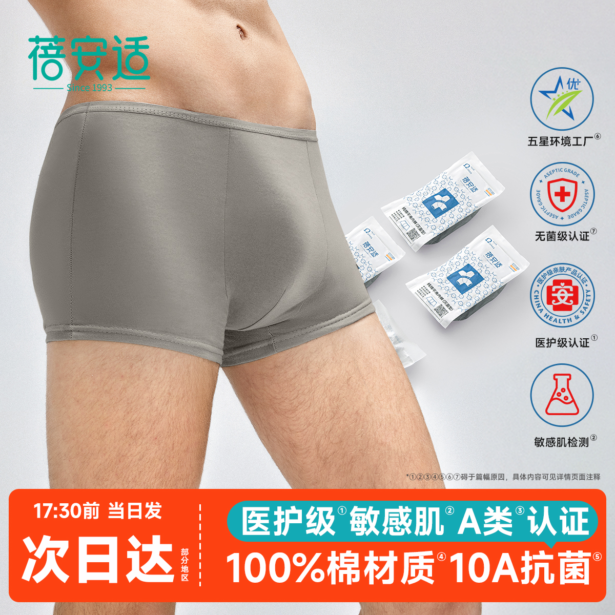 蓓安适一次性内裤旅行出差用品