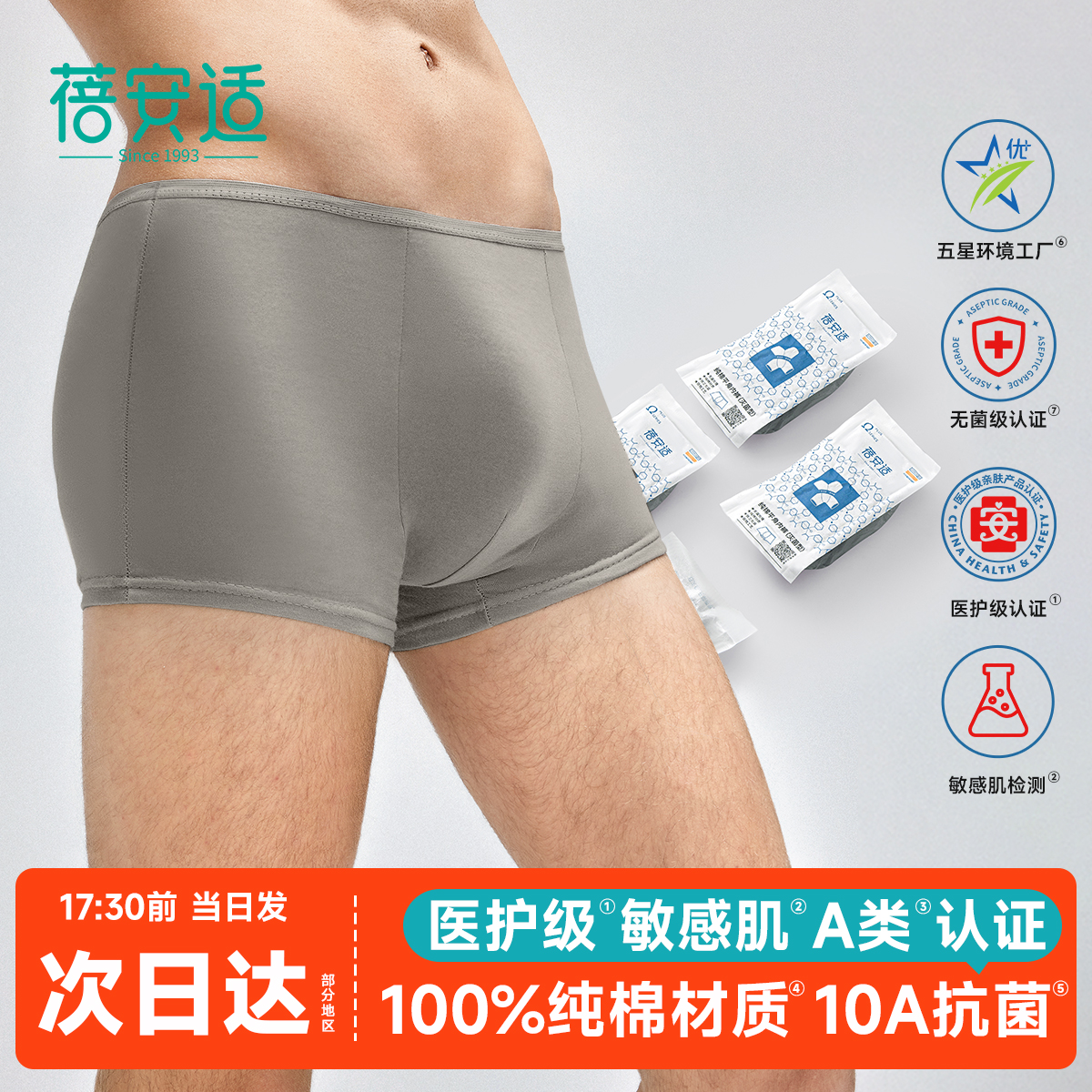 蓓安适一次性内裤旅行出差用品