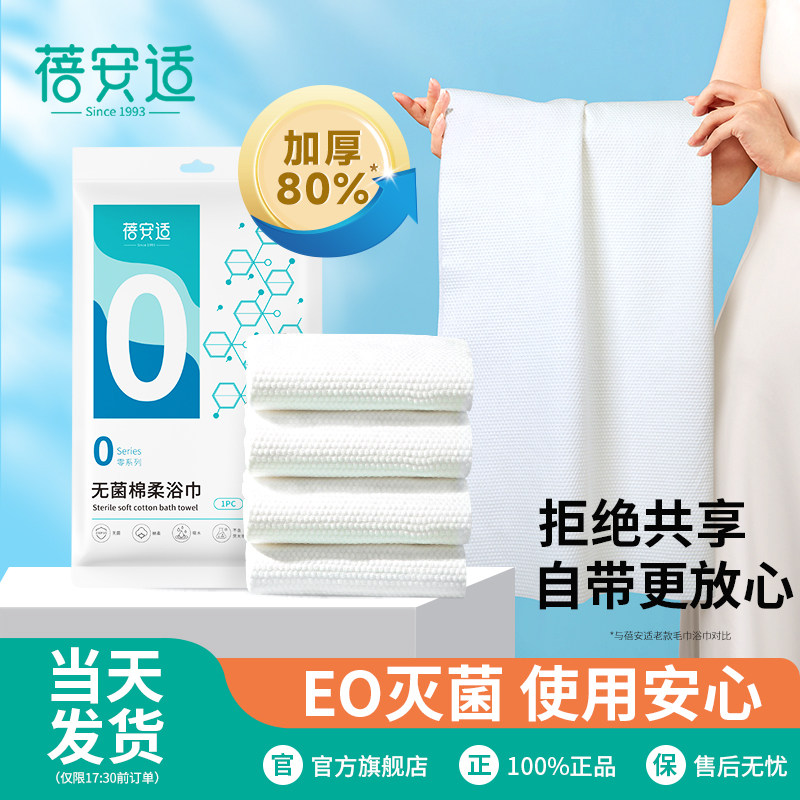 蓓安适一次性浴巾压缩毛巾棉柔旅行用品住酒店单独包装无菌浴巾