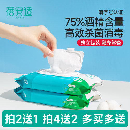 蓓安适酒精湿巾杀菌便携