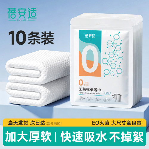 10条装【蓓安适】一次性加厚浴巾