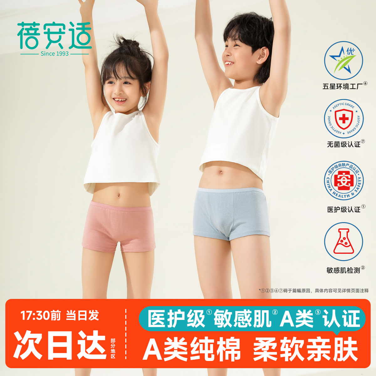 蓓安适一次性内裤儿童全棉男女