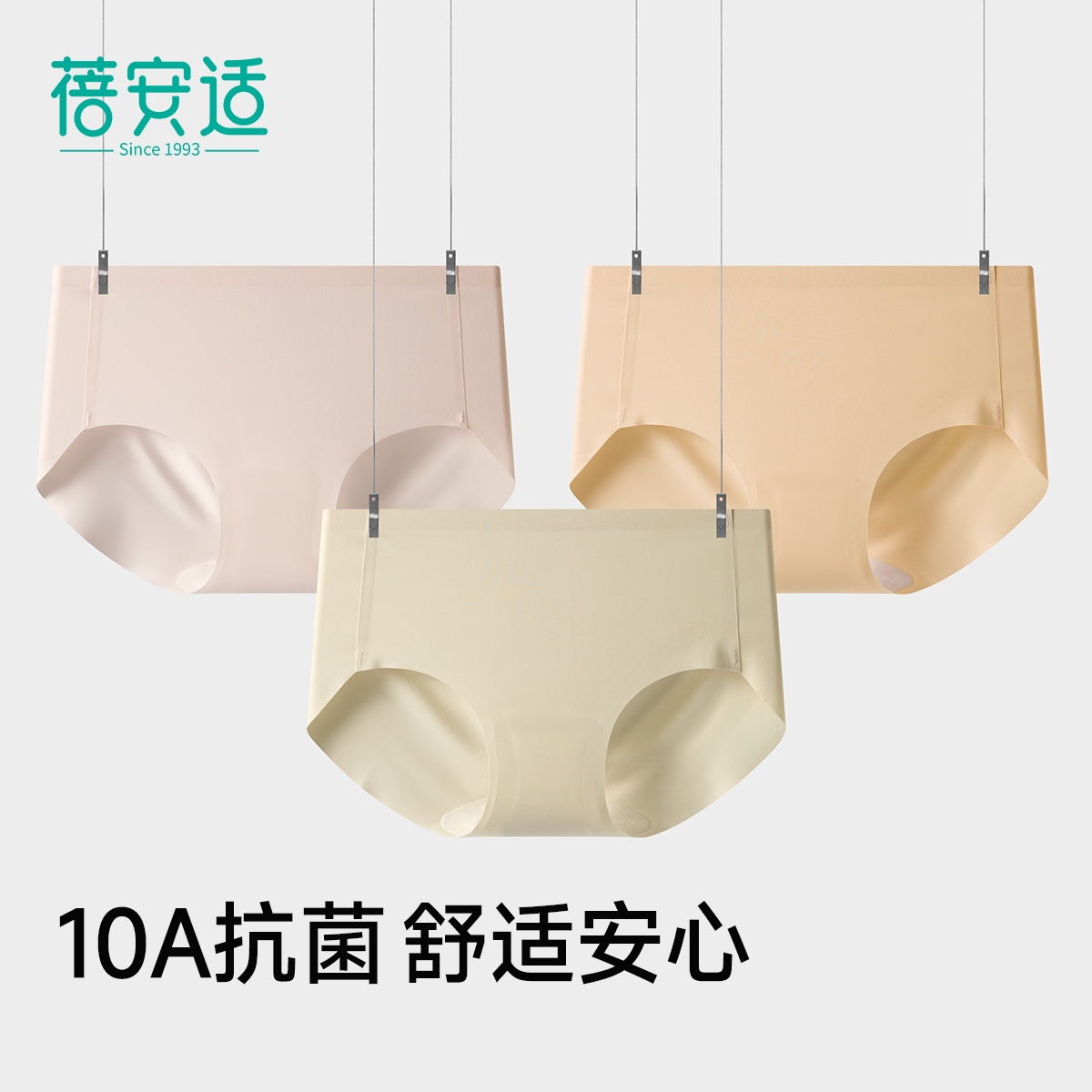 蓓安适女士内裤女款10A抑菌中腰5D立体吸臀全棉加长裆女生三角裤