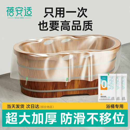 蓓安适【加厚加大】一次性泡澡袋