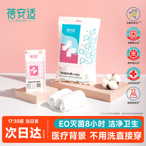 蓓安适一次性内裤产妇旅行棉女
