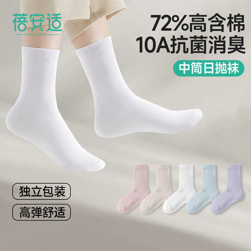 蓓安适一次性袜子10A抗菌消臭