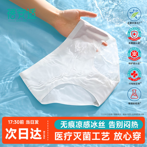 蓓安适一次性内裤凉感冰丝面料