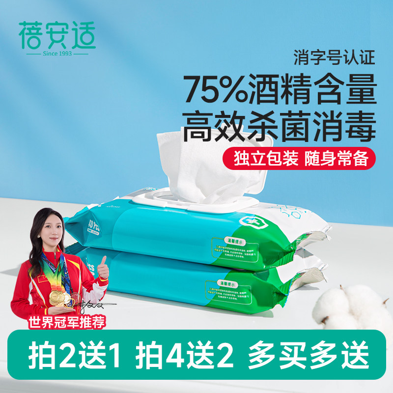 蓓安适75度酒精湿巾杀菌清洁便携装外出办公旅行加大加厚高效消毒,洗护清洁剂/卫生巾/纸/香薰,常规湿巾,淘宝优惠券,粉丝福利购,淘宝优惠卷