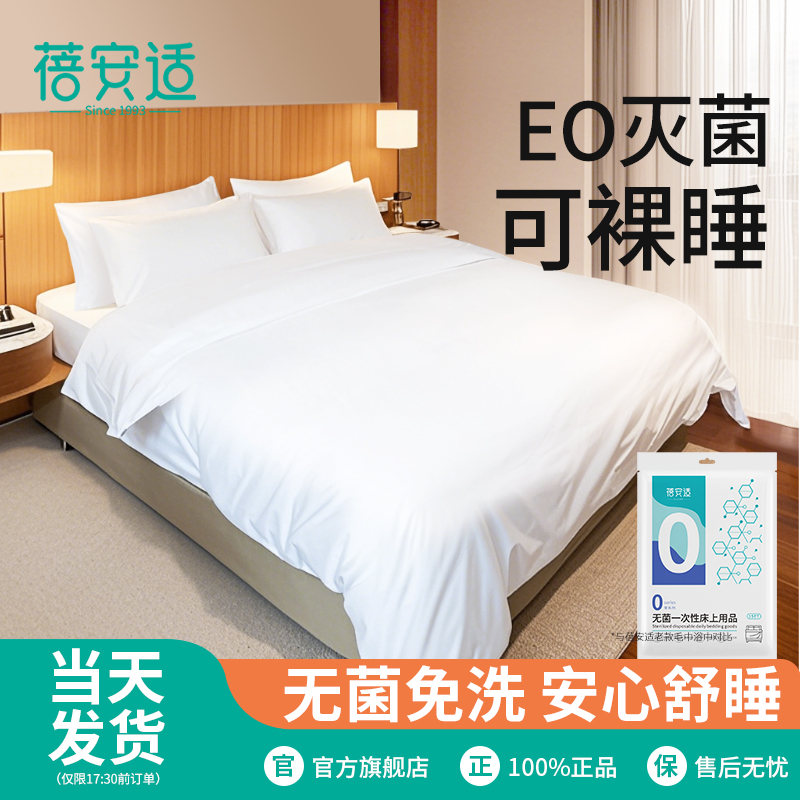 蓓安适无菌一次性床上用品