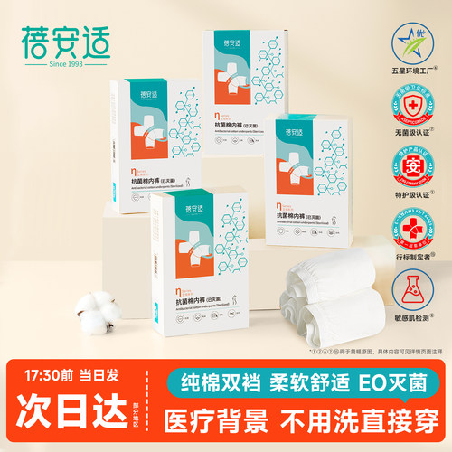 蓓安适一次性内裤纯棉免洗日抛
