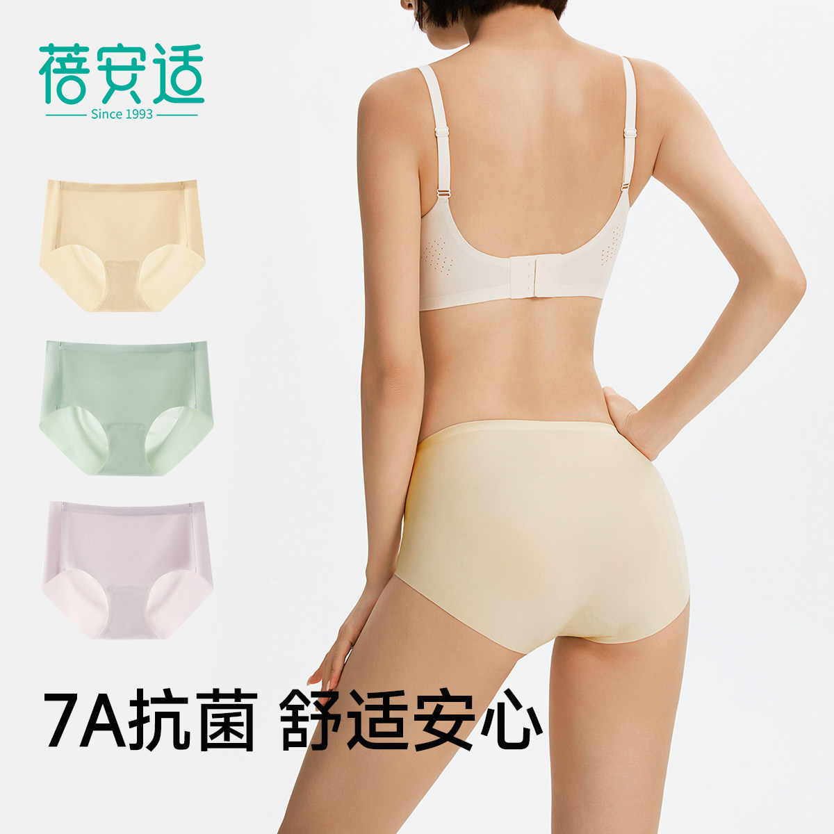 3条装【无痕全包臀】蓓安适EO灭菌内裤女纯棉裆7A抗菌透气三角裤