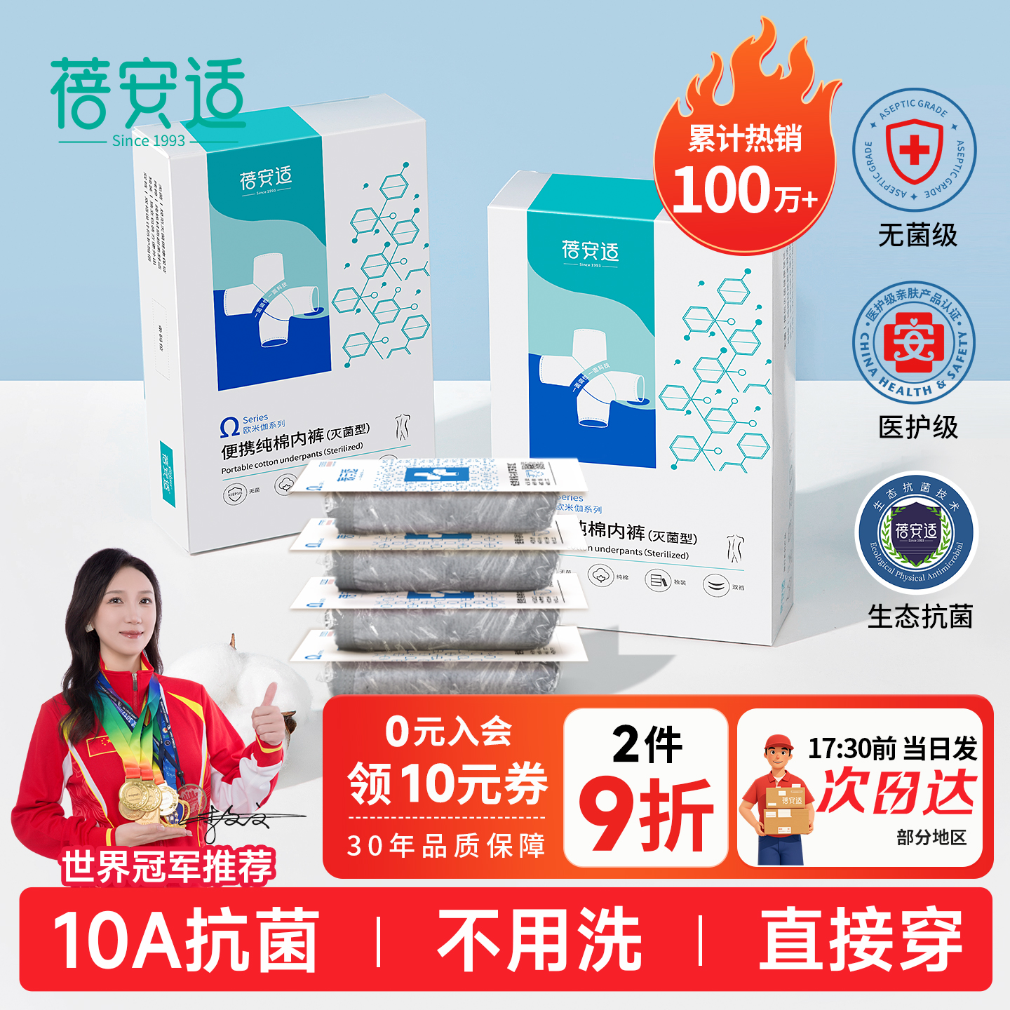 蓓安适一次性内裤男士无菌