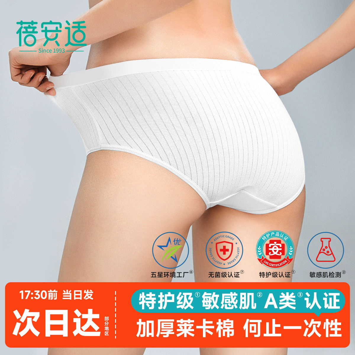 蓓安适一次性内裤女士纯棉无菌独立包装免洗大码产妇高腰月子专用