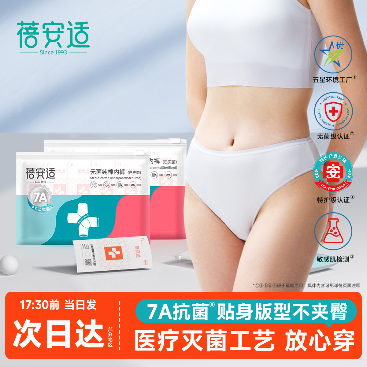 蓓安适一次性内裤女纯棉灭菌孕产妇免洗旅行月子大码抗菌女款内裤