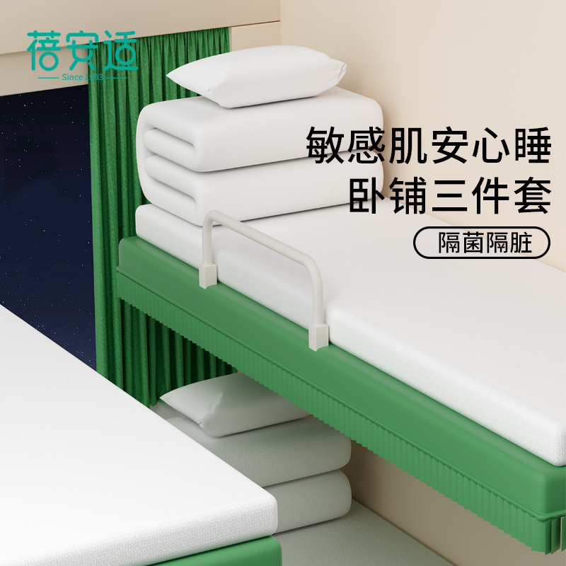 隔脏蓓安适火车卧铺一次3件套