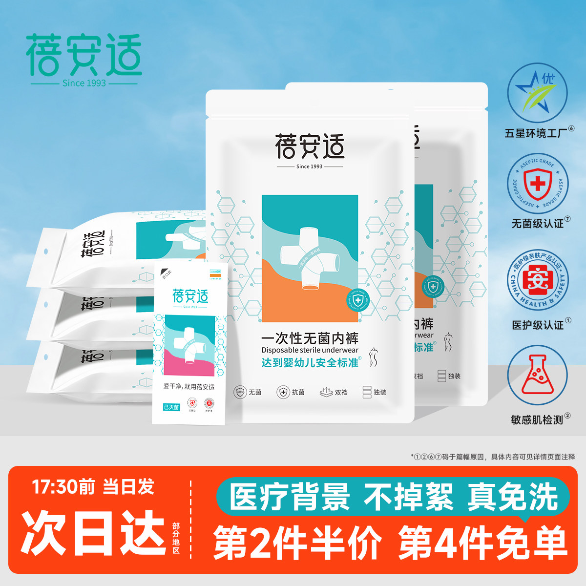 蓓安适一次性内裤女款纯棉月子产妇孕妇免洗日抛旅行女士三角内裤