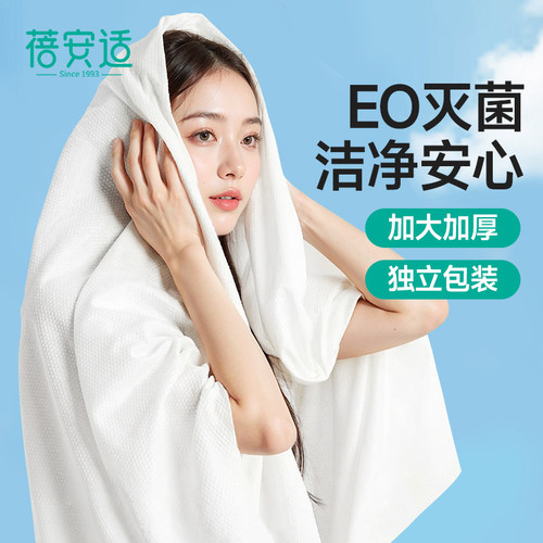 蓓安适一次性浴巾加大加厚出差旅行酒店套装旅游用品无菌浴巾
