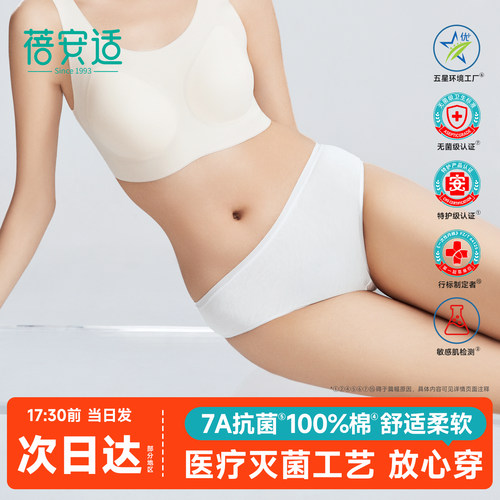 蓓安适一次性内裤纯棉无菌