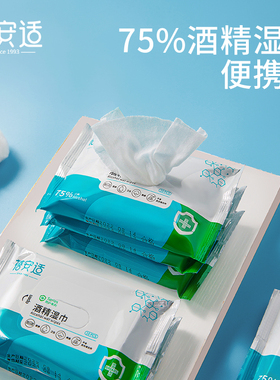 【烈儿超值年货节】蓓安适75度酒精湿巾家用db手机饰品消毒湿巾布