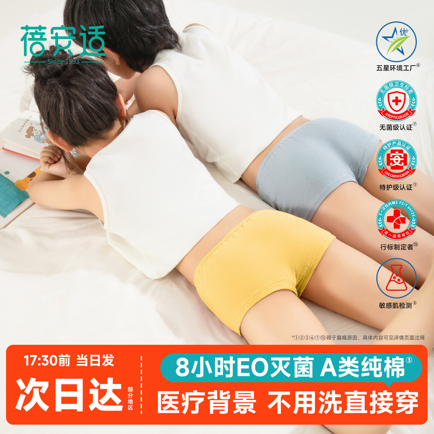蓓安适一次性内裤女旅行儿童图片