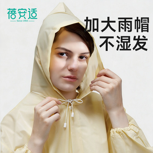 蓓安适雨衣登山旅游便携
