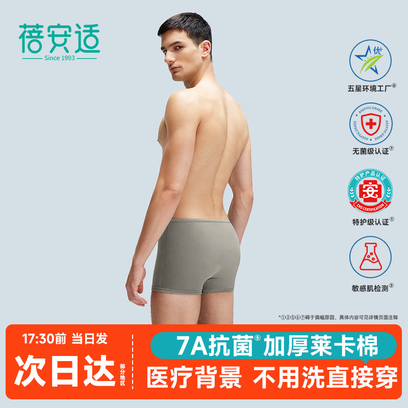 蓓安适一次性内裤男士平角款纯棉灭菌大码旅行出差独立包装莱卡棉