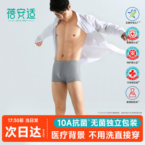 无菌免洗纯棉一次性内裤