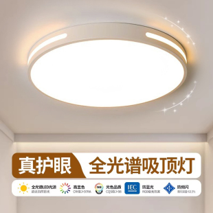 全光谱led吸顶灯卧室2026新款 主卧简约现代护眼儿童房间中山灯具