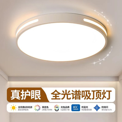 全光谱led吸顶灯卧室2026新款主卧简约现代护眼儿童房间中山灯具