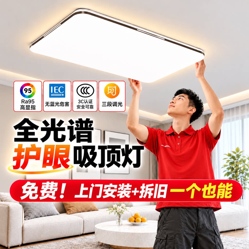 包安装拆旧全光谱LED客厅吸顶灯2026新款护眼客厅灯简约现代卧室