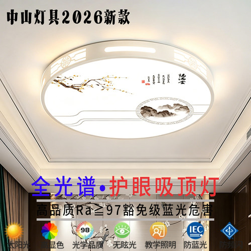 全光谱护眼卧室灯2026年新款客厅灯现代简约LED吸顶灯房间主卧灯