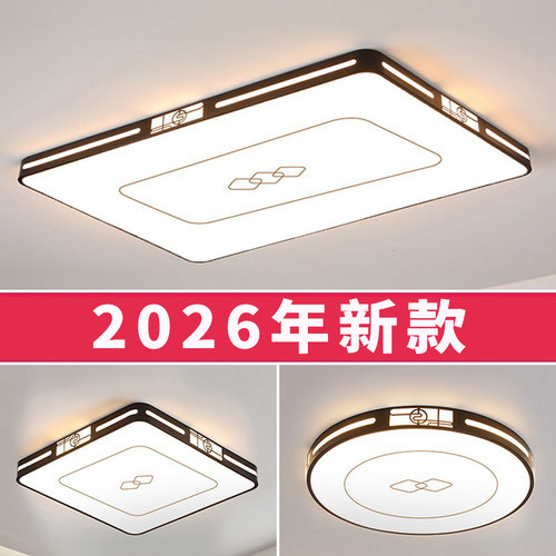 LED客厅灯简约2026新款