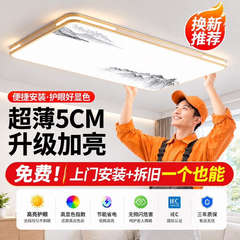包安装包拆旧吸顶灯客厅灯卧室灯儿童房灯简约现代LED节能护眼灯