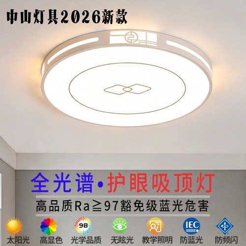 led超亮客厅吸顶灯全光谱护眼主卧室吊灯具现代简约大气中山古镇