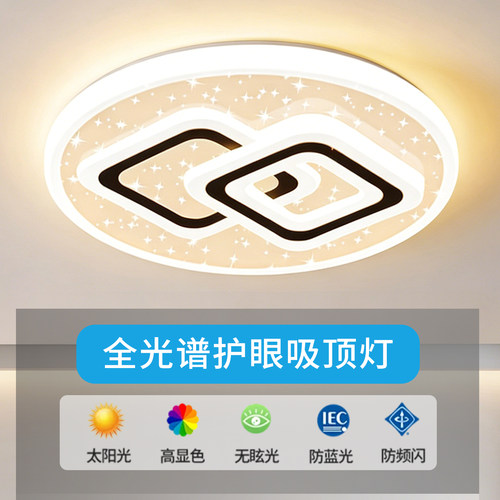 主卧室灯2026新款LED吸顶灯现代简约全光谱护眼儿童房间中山灯具