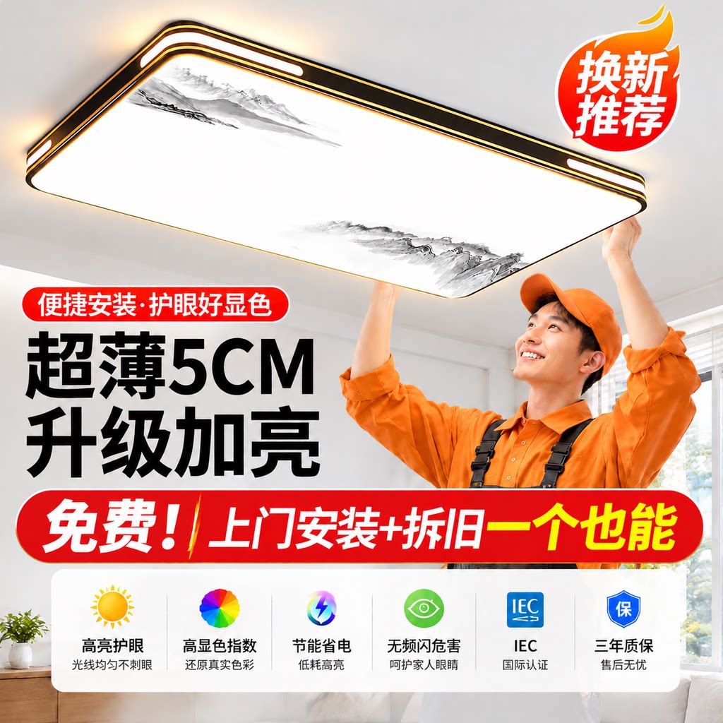 免费包安装超薄客厅灯现代简约大气led吸顶中山灯具全屋2026新款