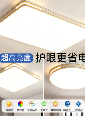 LED吸顶灯客厅主灯2026新款简约现代大气超薄大厅卧室灯中山灯具