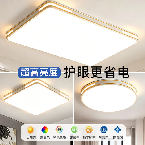 LED吸顶灯客厅主灯2026新款简约现代大气超薄大厅卧室灯中山灯具