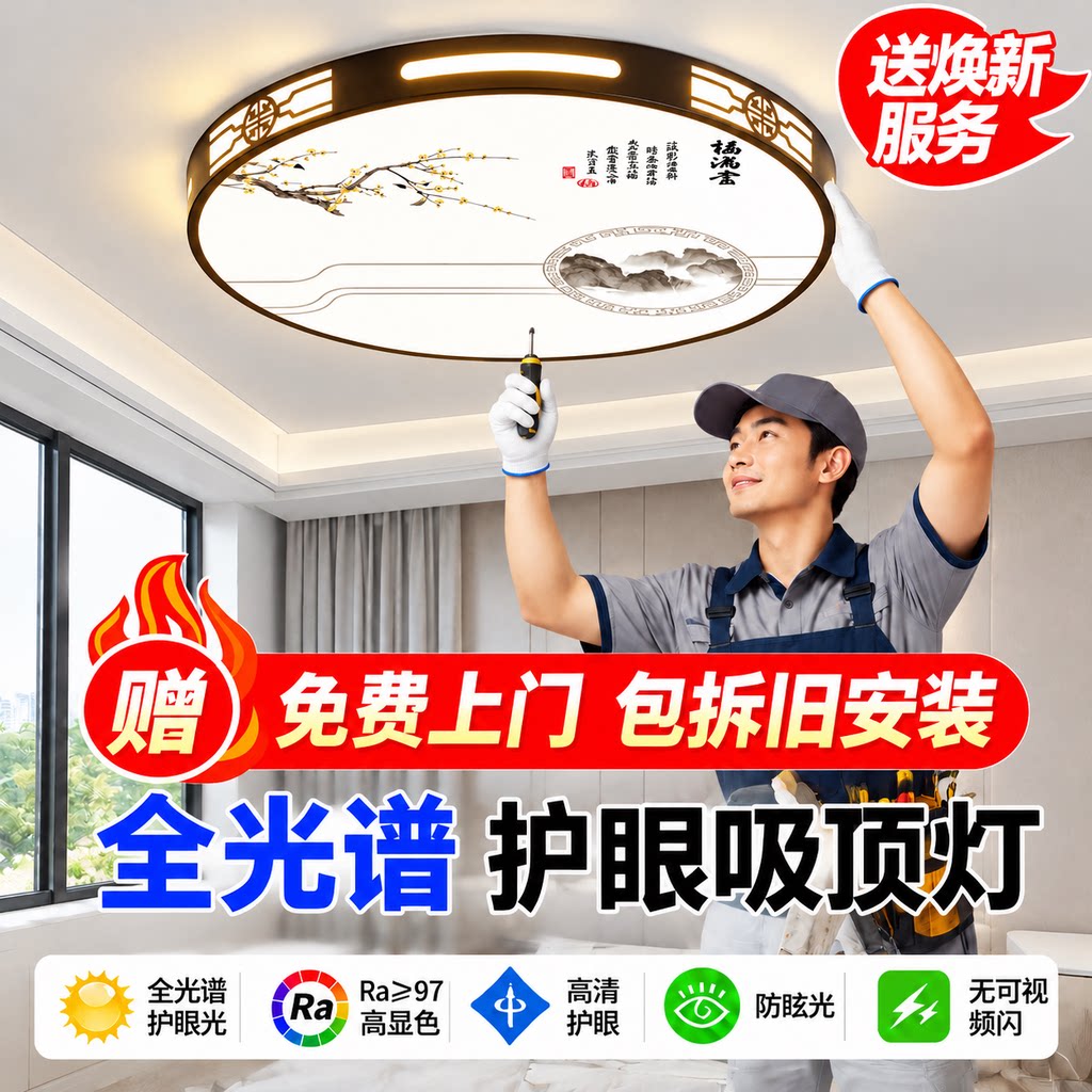包安装拆旧吸顶灯2026新款卧室客厅餐厅儿童书房灯简约全光谱护眼