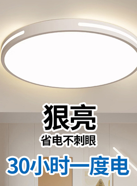 led超亮客厅吸顶灯全光谱护眼主卧室吊灯具现代简约大气中山古镇