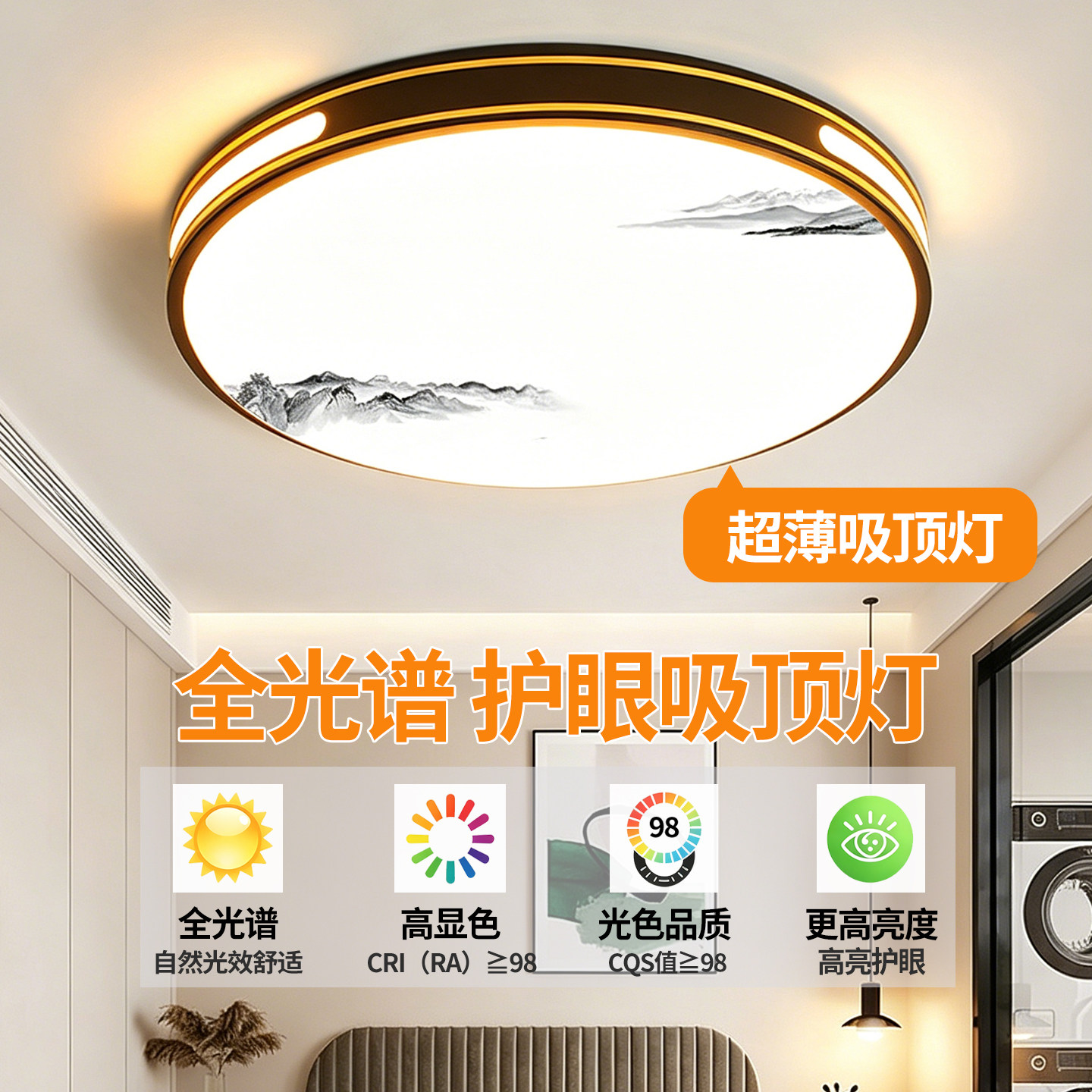 超亮吸顶灯主卧室儿童房间全光谱阳台客厅吊灯具现代简约大气中山