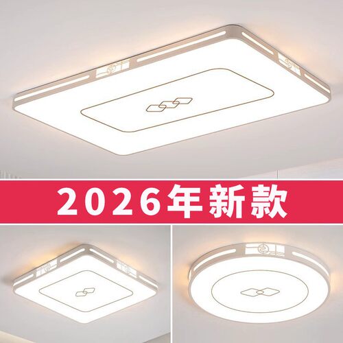 超亮LED吸顶灯客厅大灯主卧室灯具大全现代简约大气全屋家用中山 - 封面