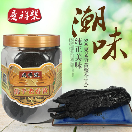 庆祥号 潮州三宝 陈年佛手果老香黄整个香橼 500g
