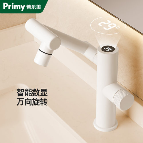 普乐美奶油白不锈钢360旋转龙头